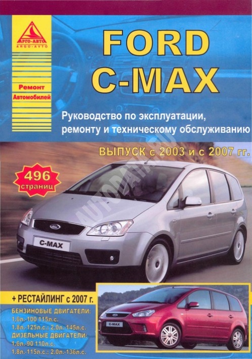 онлайн руководство по ремонту ford s-max 2012